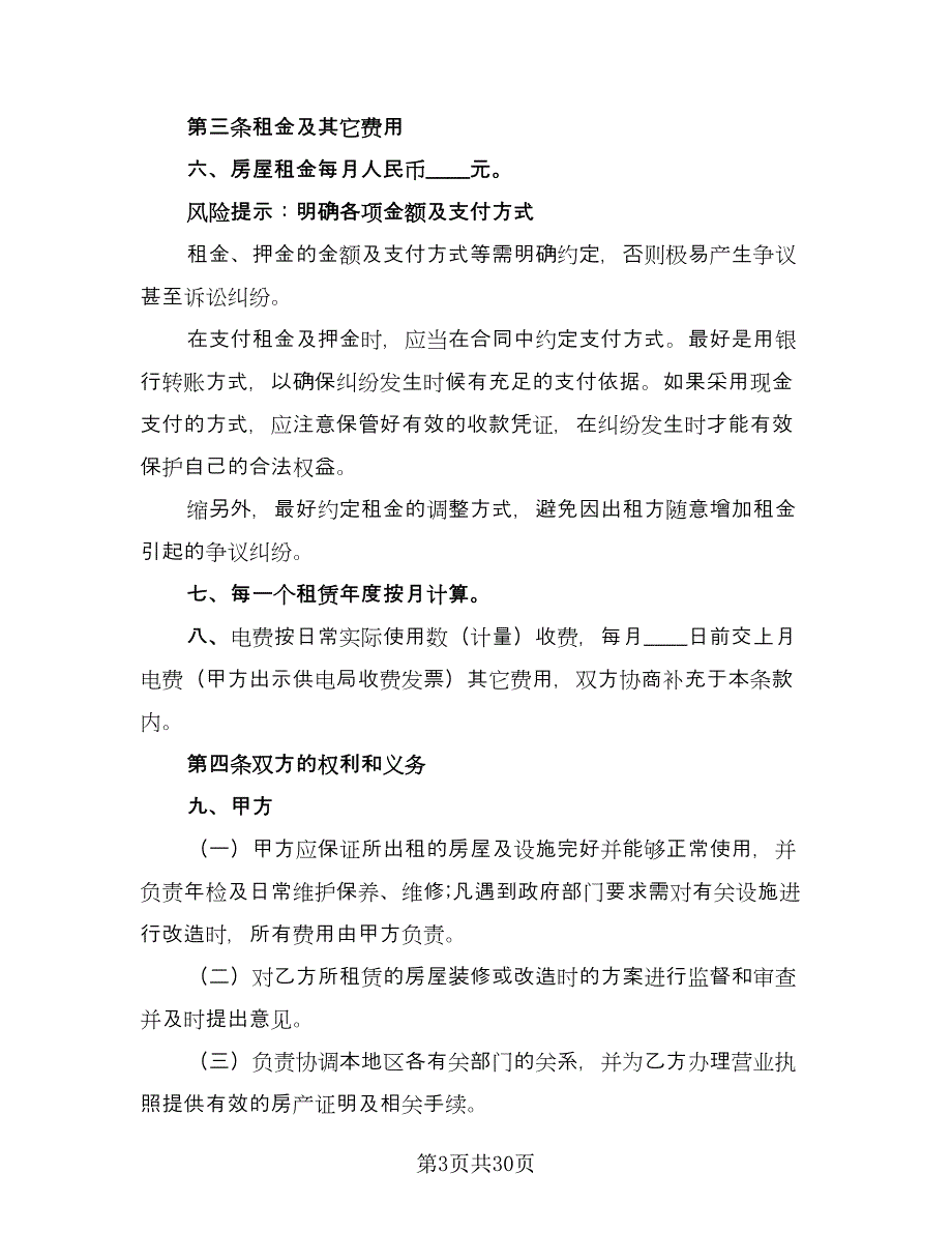 商铺出租合同标准样本（七篇）_第3页