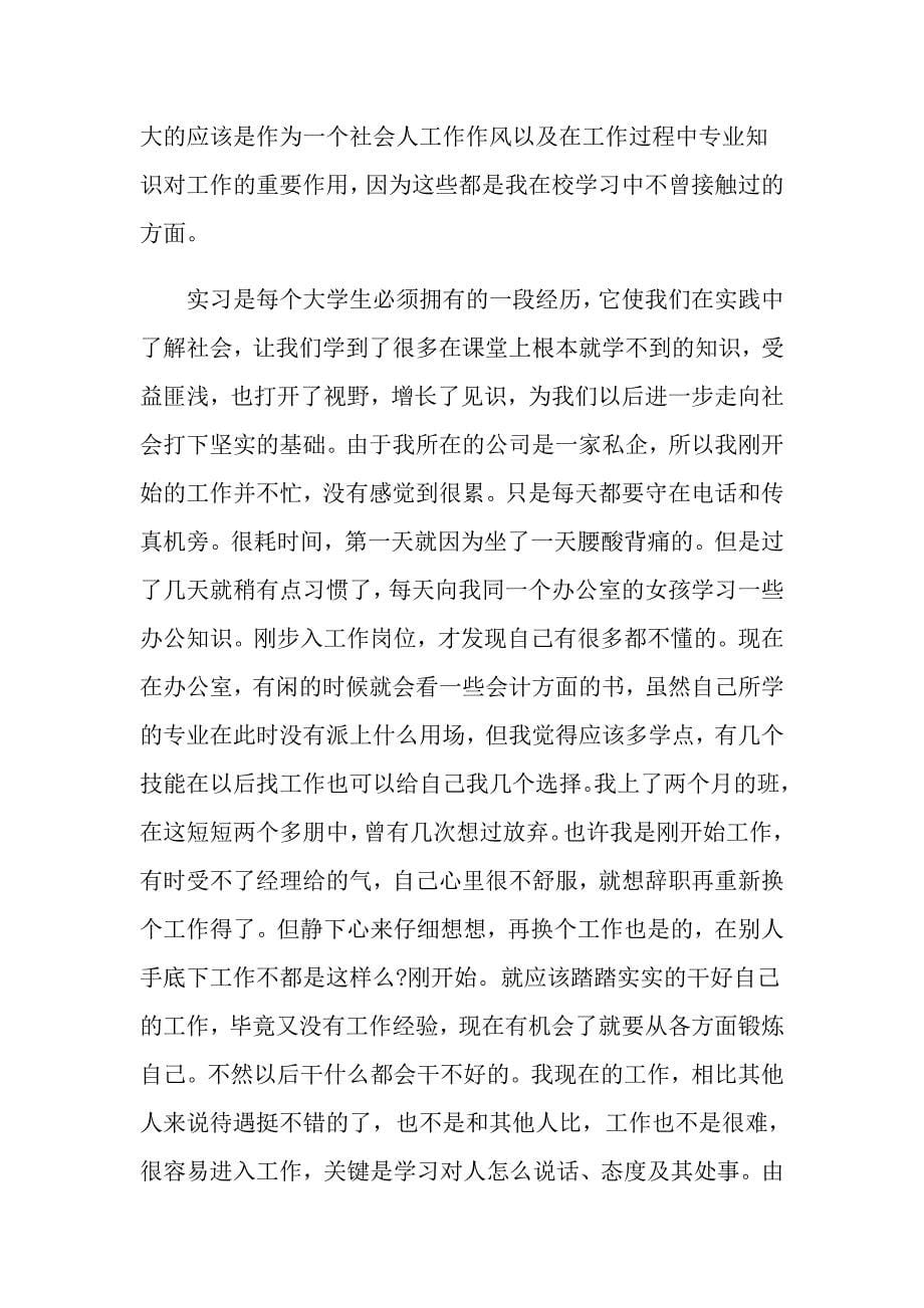 办公室文员的实习心得（可编辑）_第5页