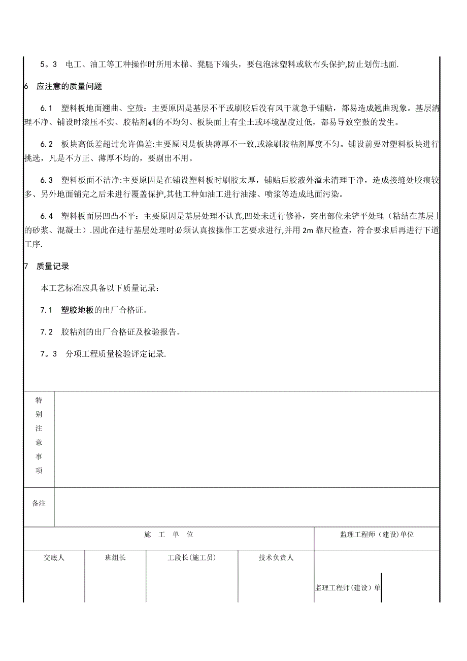 塑胶地板技术交底.doc_第4页