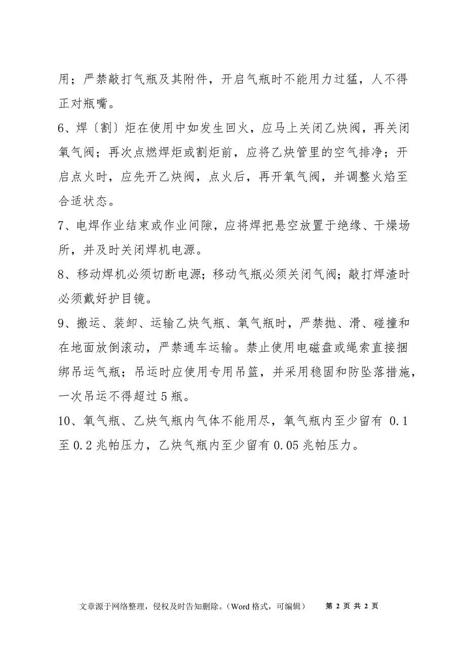 焊工（电、气焊割）安全规程_第2页