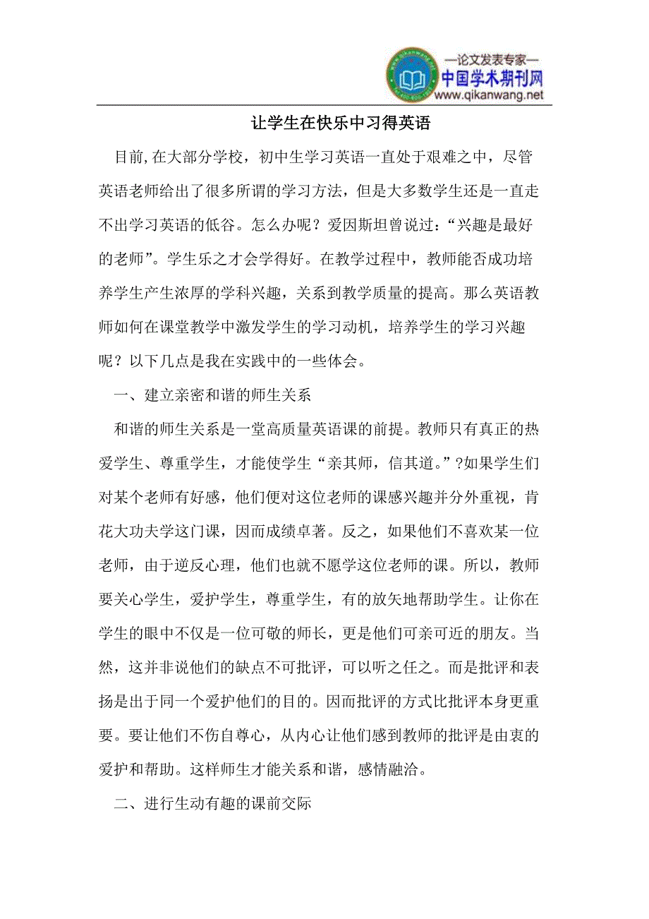 让学生在快乐中习得英语.doc_第1页