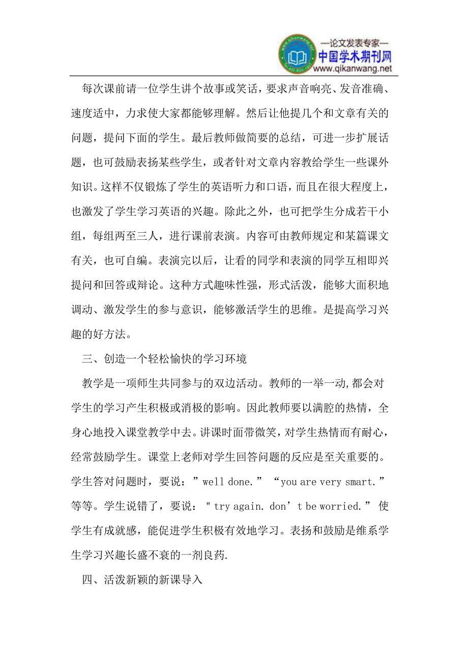 让学生在快乐中习得英语.doc_第2页