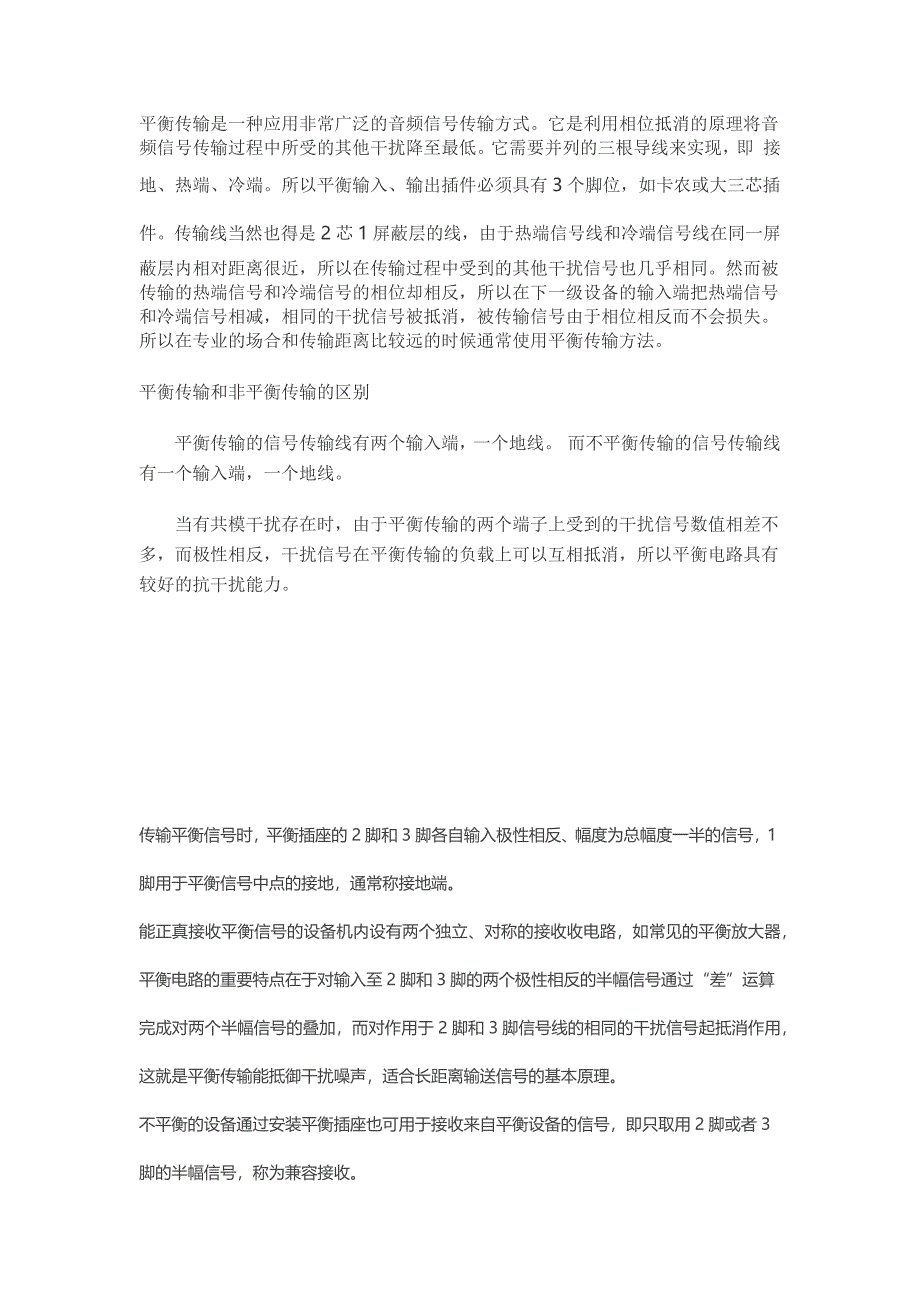 平衡和非平衡端口的连接_第1页
