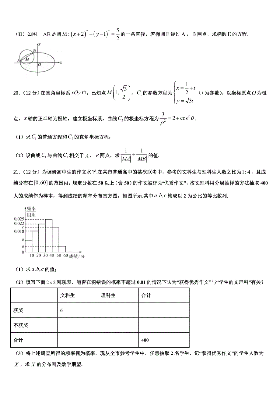 山东省兖州一中2023年高三3月摸底考试综合试题_第4页