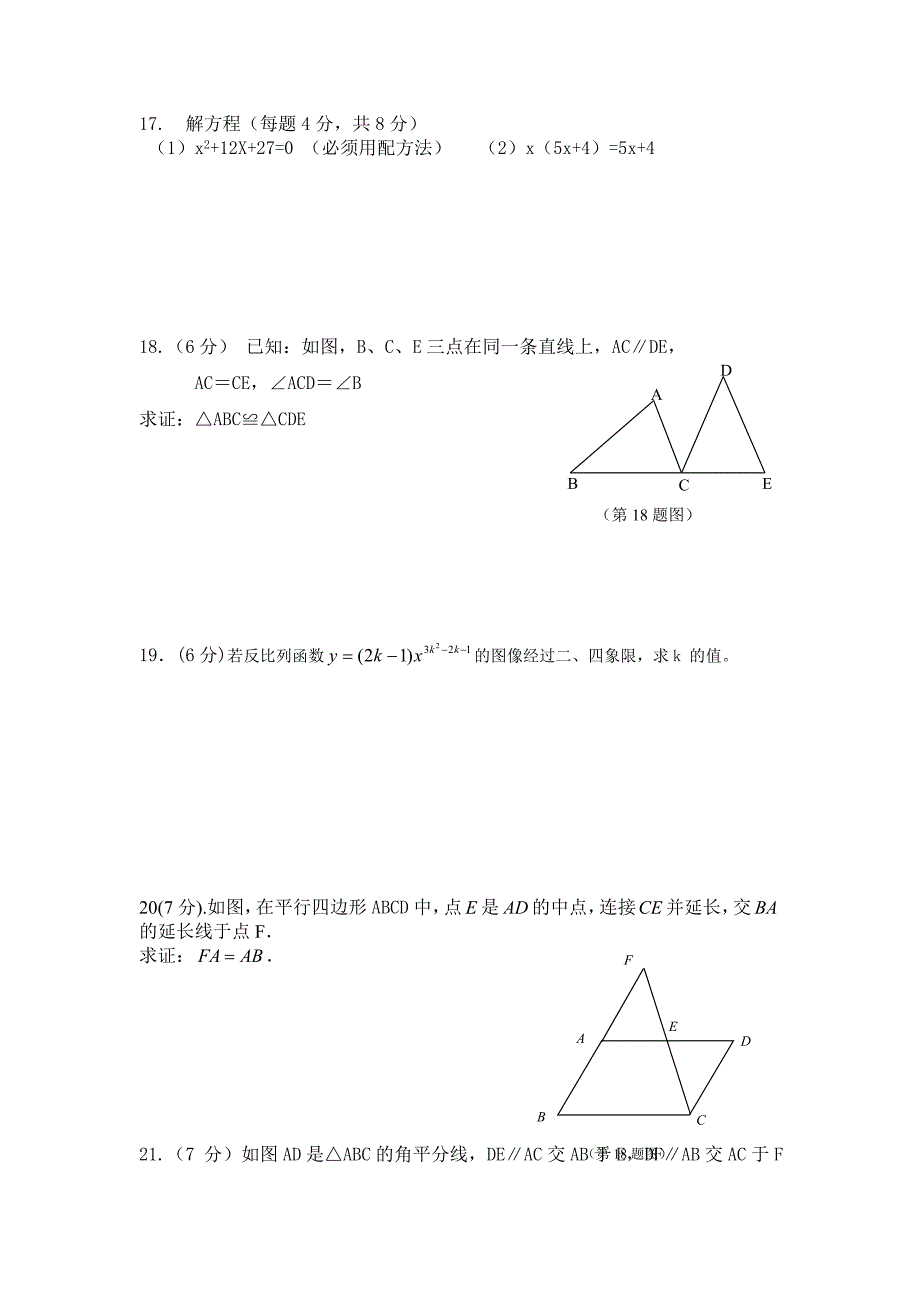 九年级月考数学第一次.doc_第3页