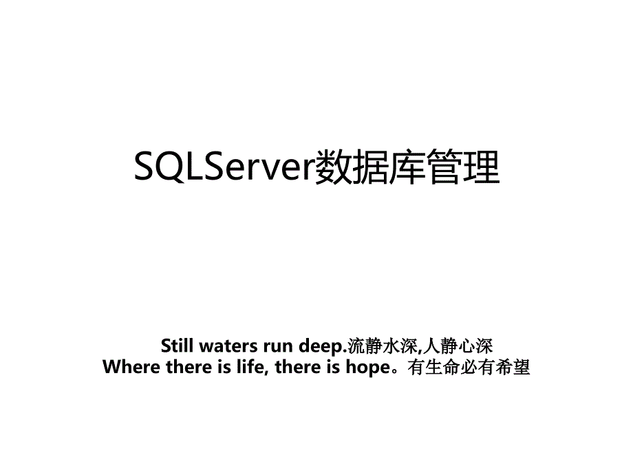 sqlserver数据库_第1页