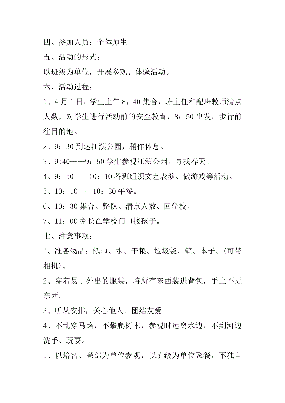 2023年年度春游主题活动方案模板五篇_第4页