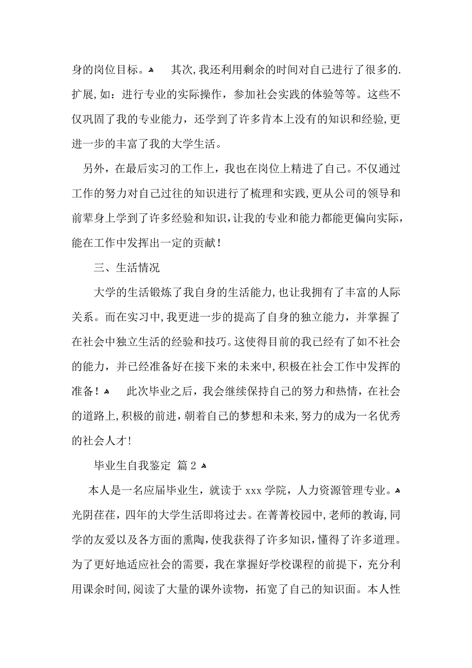 毕业生自我鉴定集锦5篇_第2页