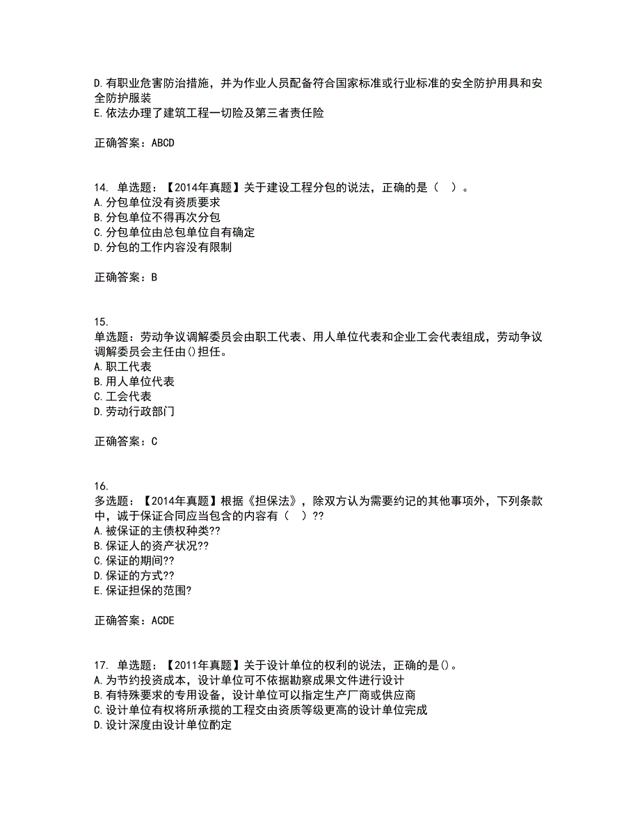 一级建造师法规知识考试历年真题汇总含答案参考90_第4页