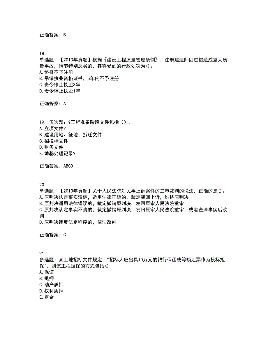 一级建造师法规知识考试历年真题汇总含答案参考90_第5页