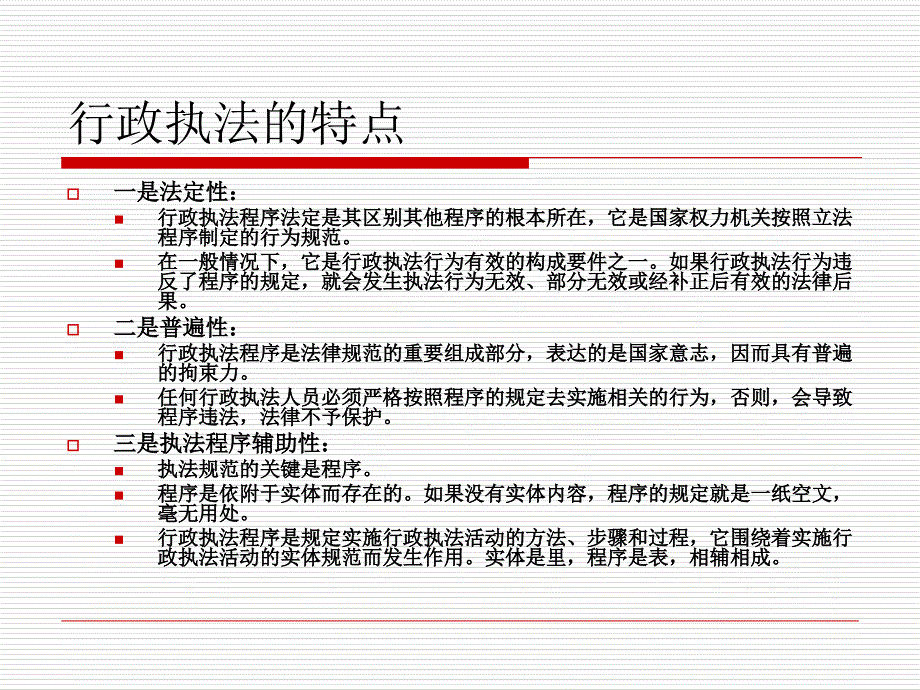 行政强制法概述课件_第3页