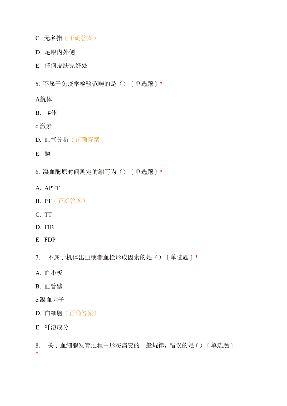 临床医学检验技术真题试卷 基础知识_第3页