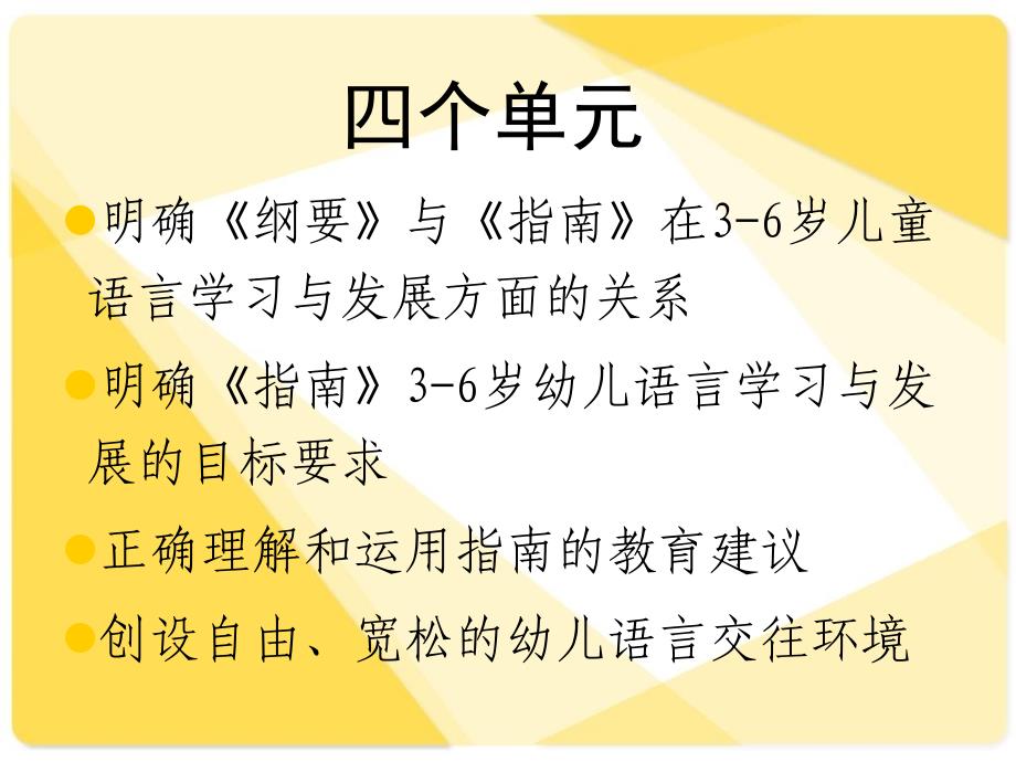 指南语言领域解读0128_第2页