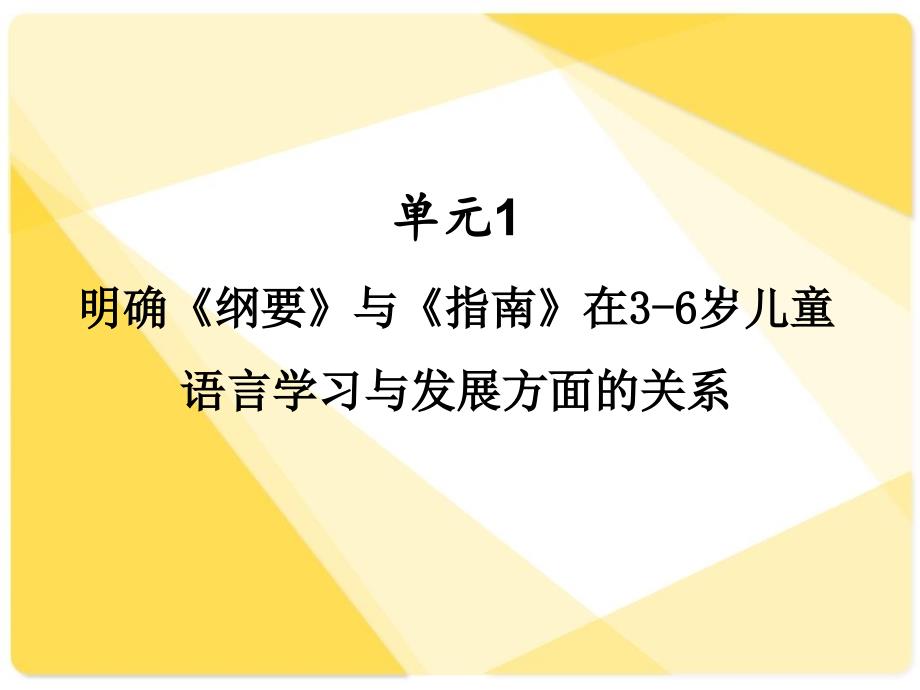 指南语言领域解读0128_第3页