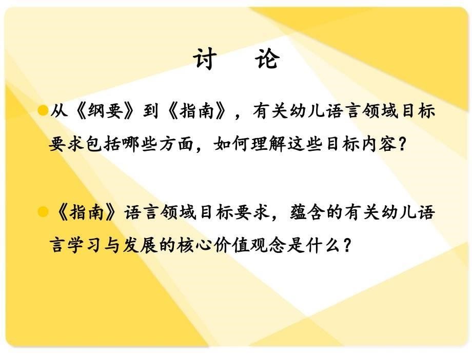 指南语言领域解读0128_第5页