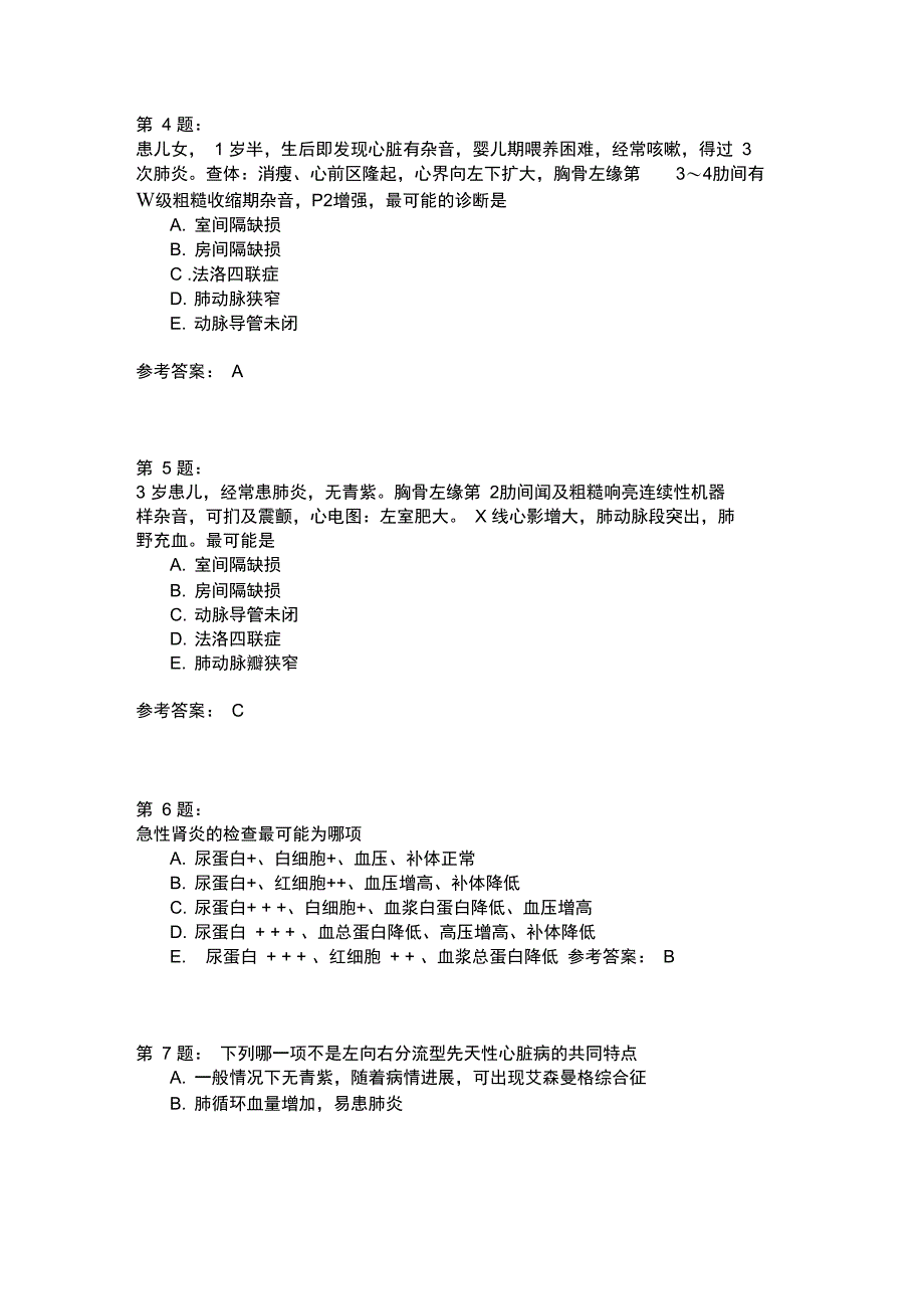 护师考试儿科护理学131_第2页