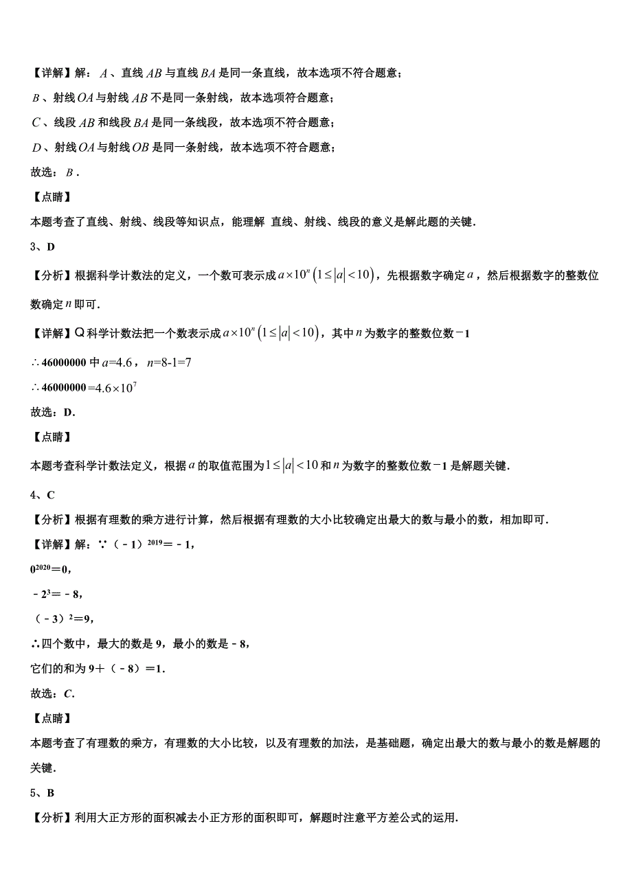 2023届山东省青岛市五校数学七上期末综合测试试题含解析.doc_第5页