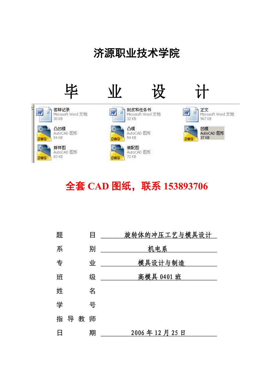 毕业设计论文旋转体的冲压工艺与模具设计全套图纸_第1页