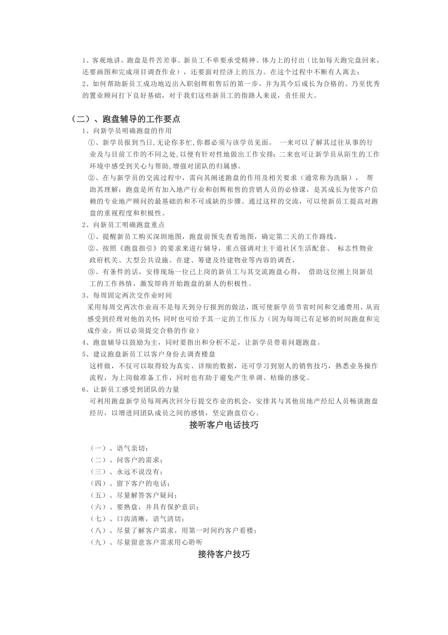 实战房地产经纪业务基础知识_第3页