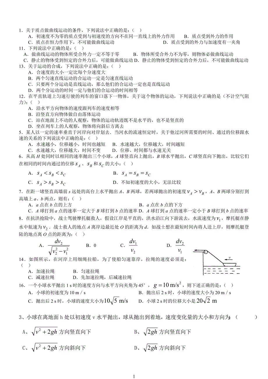 《曲线运动练习题》word版.doc_第1页