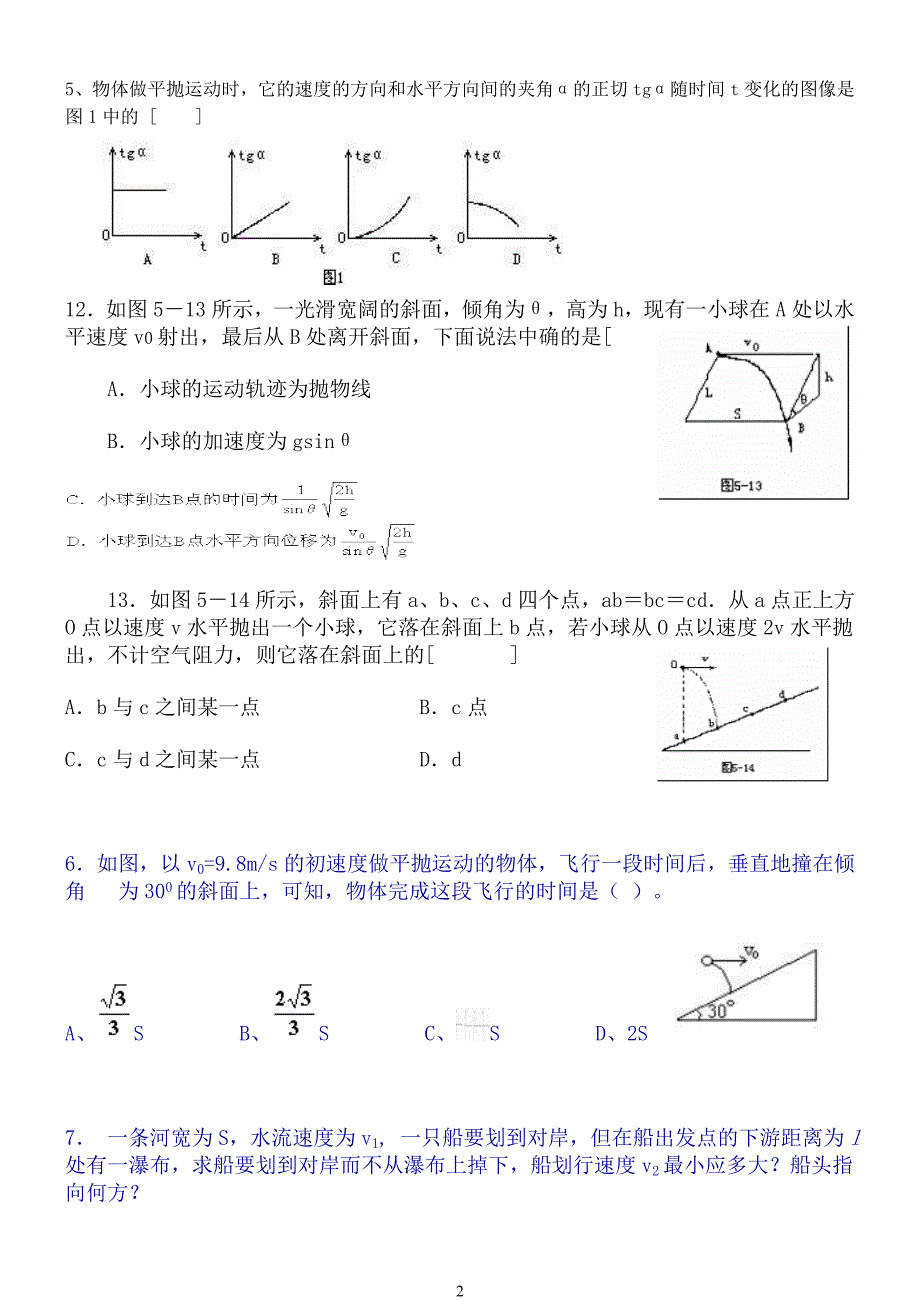 《曲线运动练习题》word版.doc_第2页