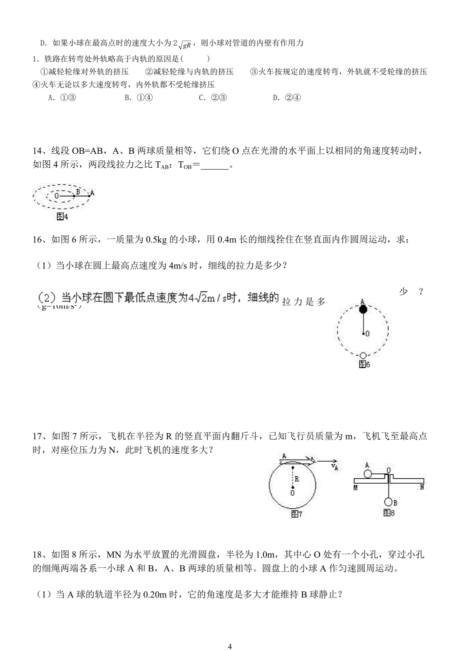 《曲线运动练习题》word版.doc_第4页