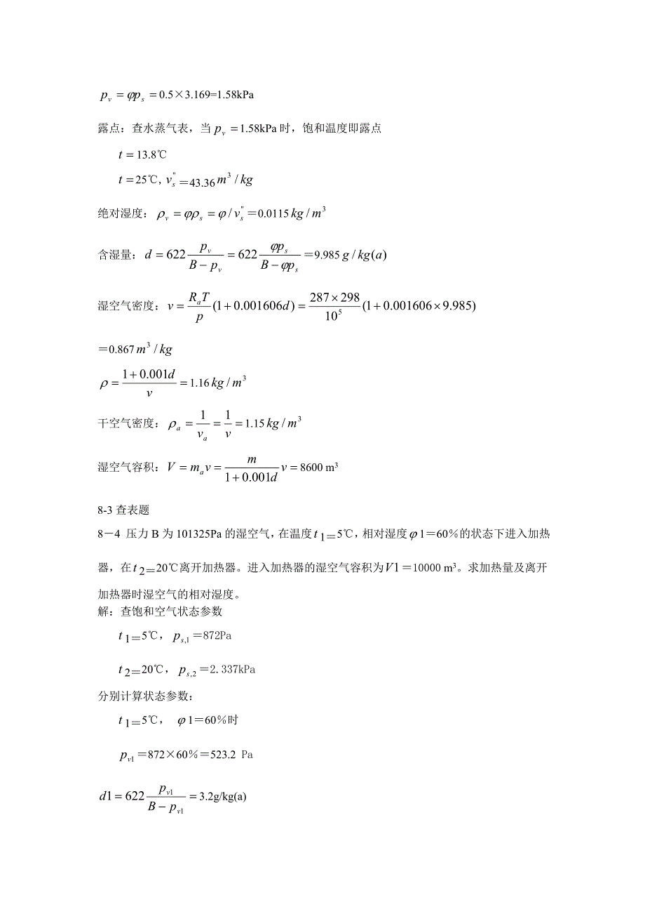 工程热力学课后作业答案(第八章)第五版 (2).doc_第2页