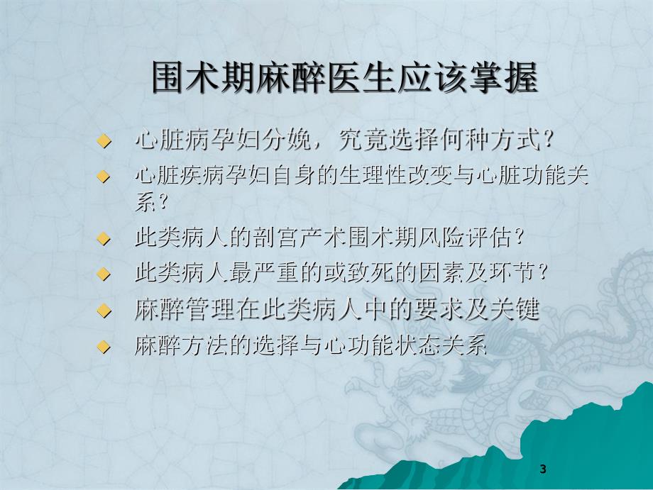 心脏病人剖宫产风险评估与麻醉管理_第3页