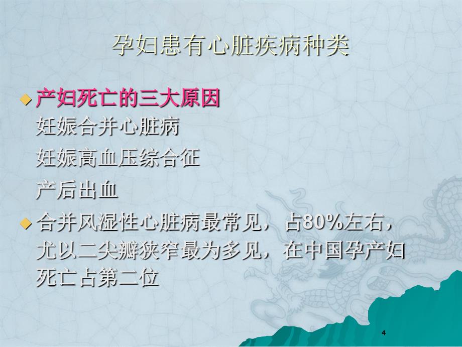 心脏病人剖宫产风险评估与麻醉管理_第4页