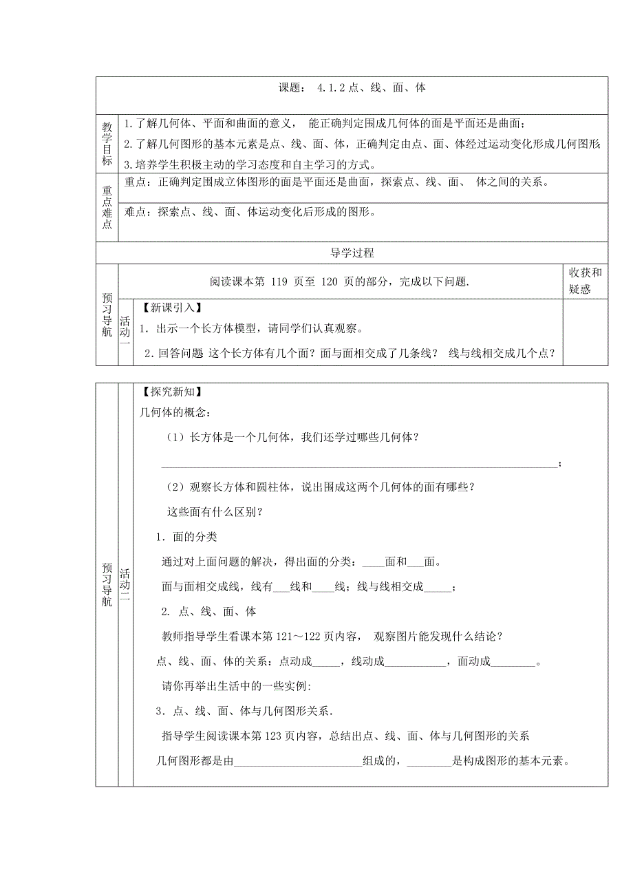 点、线、面、体（导学案）_第1页