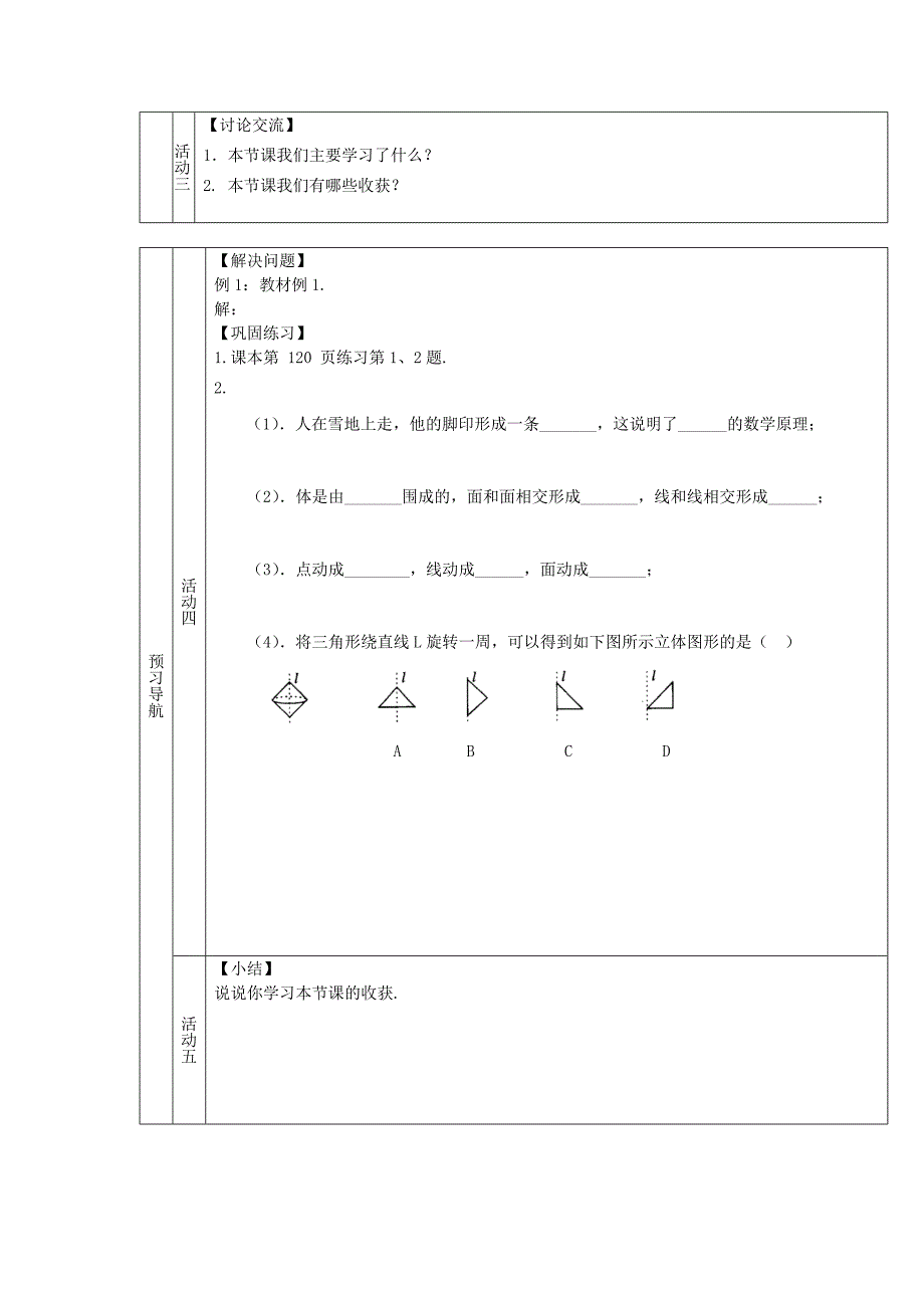 点、线、面、体（导学案）_第2页