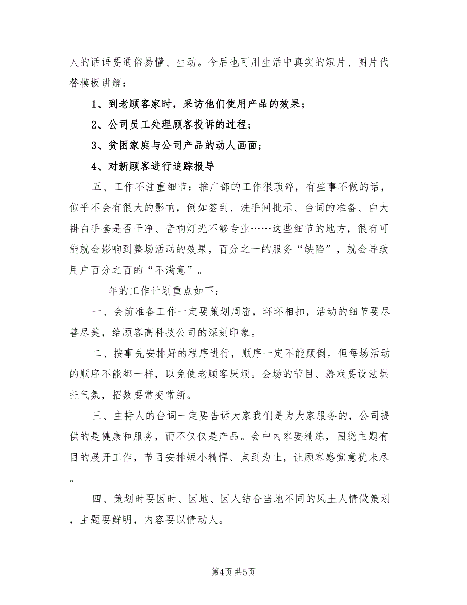 2022年推广普通话年终总结范文_第4页