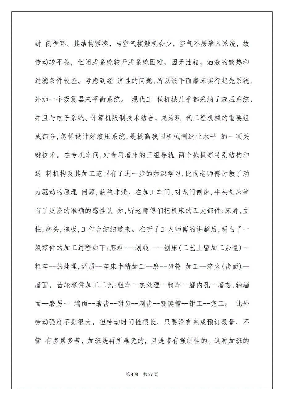 机电毕业实习报告6篇_第4页