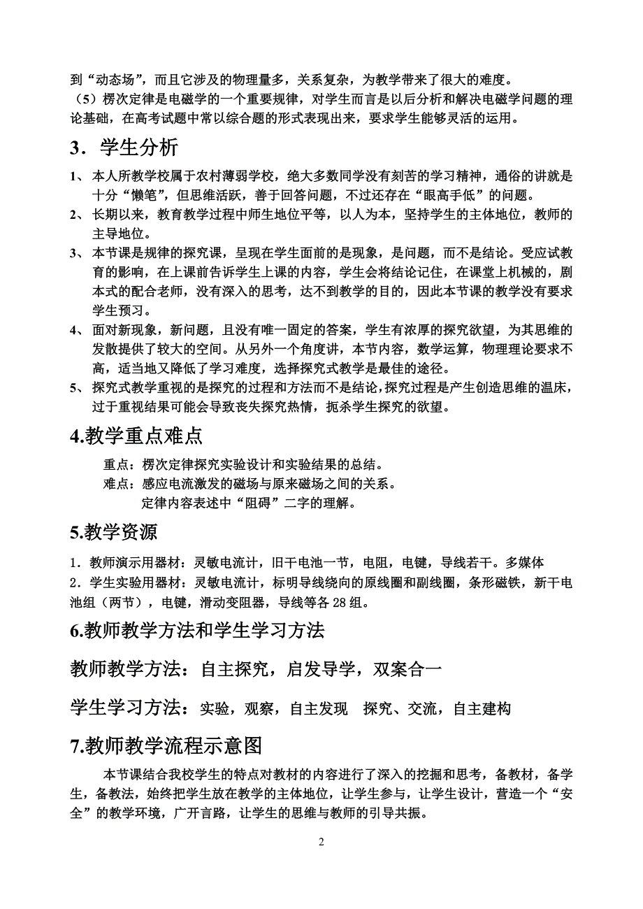 高中物理新课程教学设计案例共8页_第2页