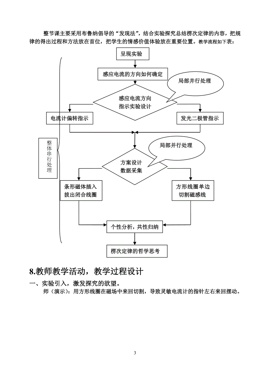 高中物理新课程教学设计案例共8页_第3页