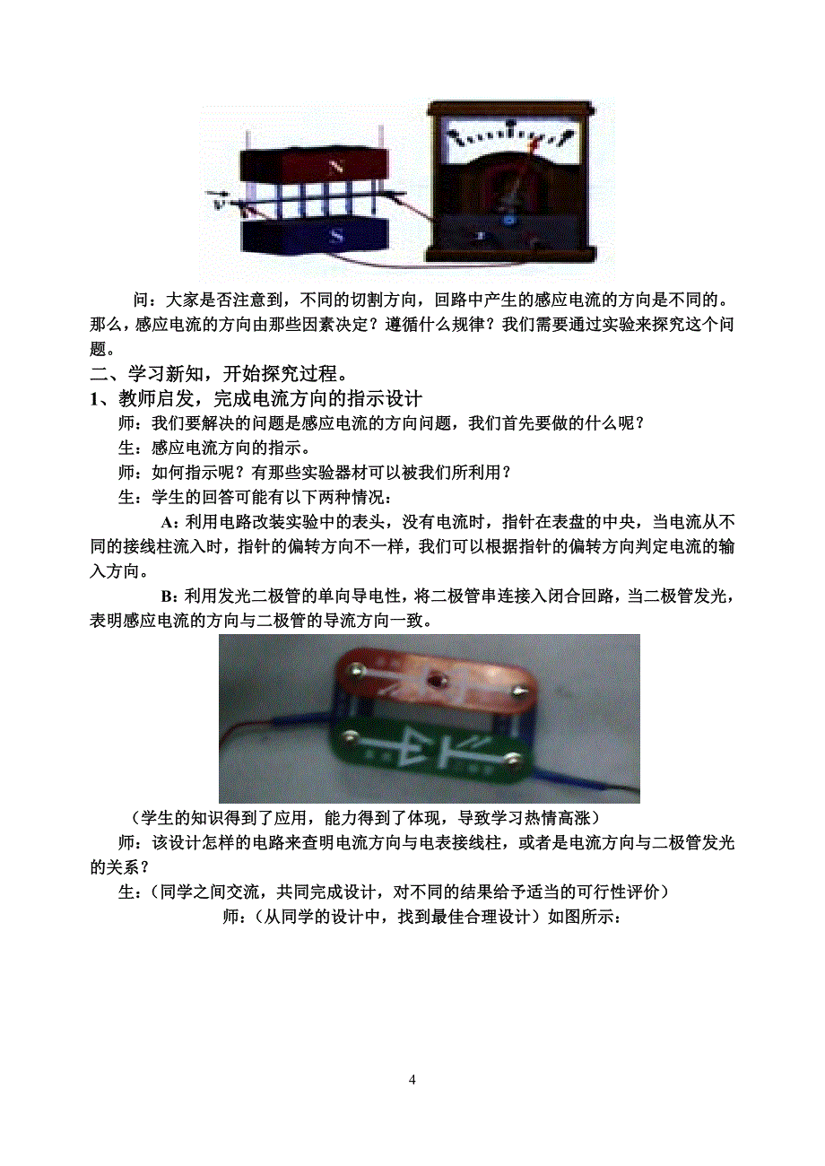 高中物理新课程教学设计案例共8页_第4页