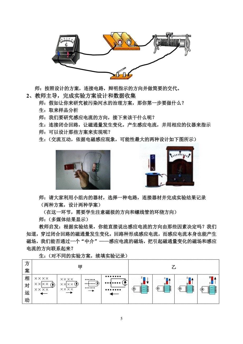 高中物理新课程教学设计案例共8页_第5页