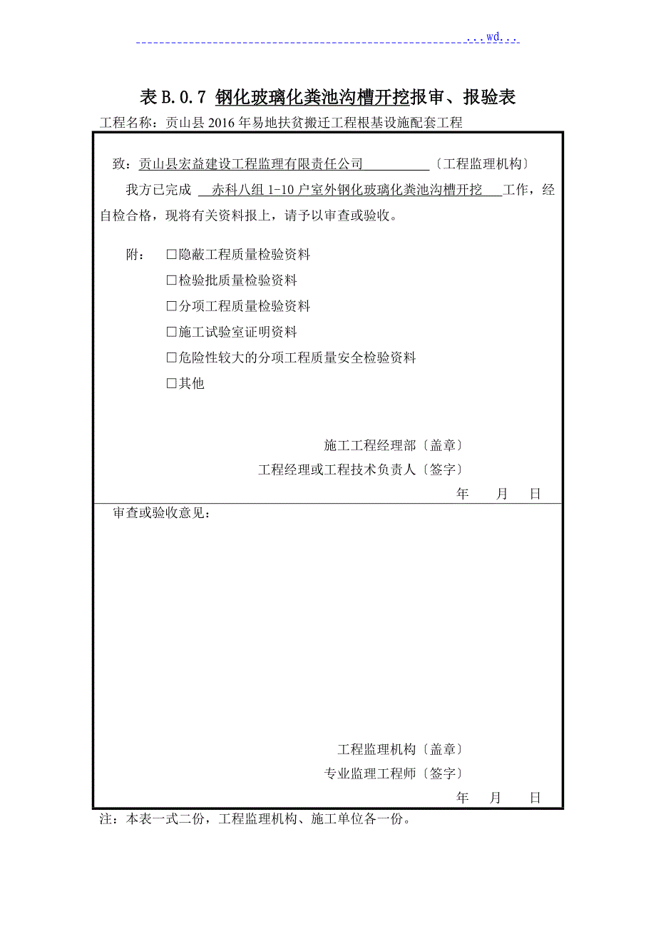 化粪池报审检验批、_第1页