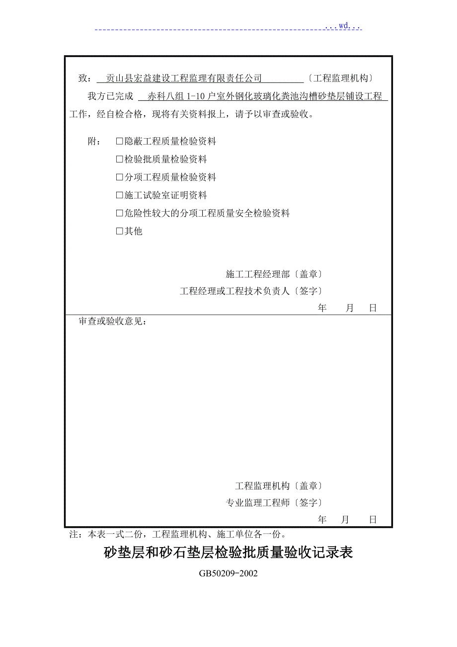 化粪池报审检验批、_第3页