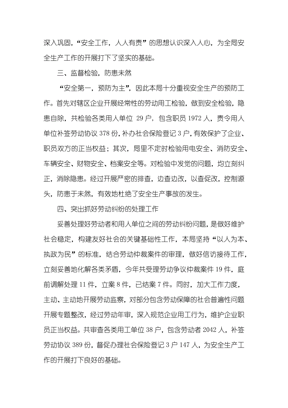 区人社局安全生产工作总结_第2页