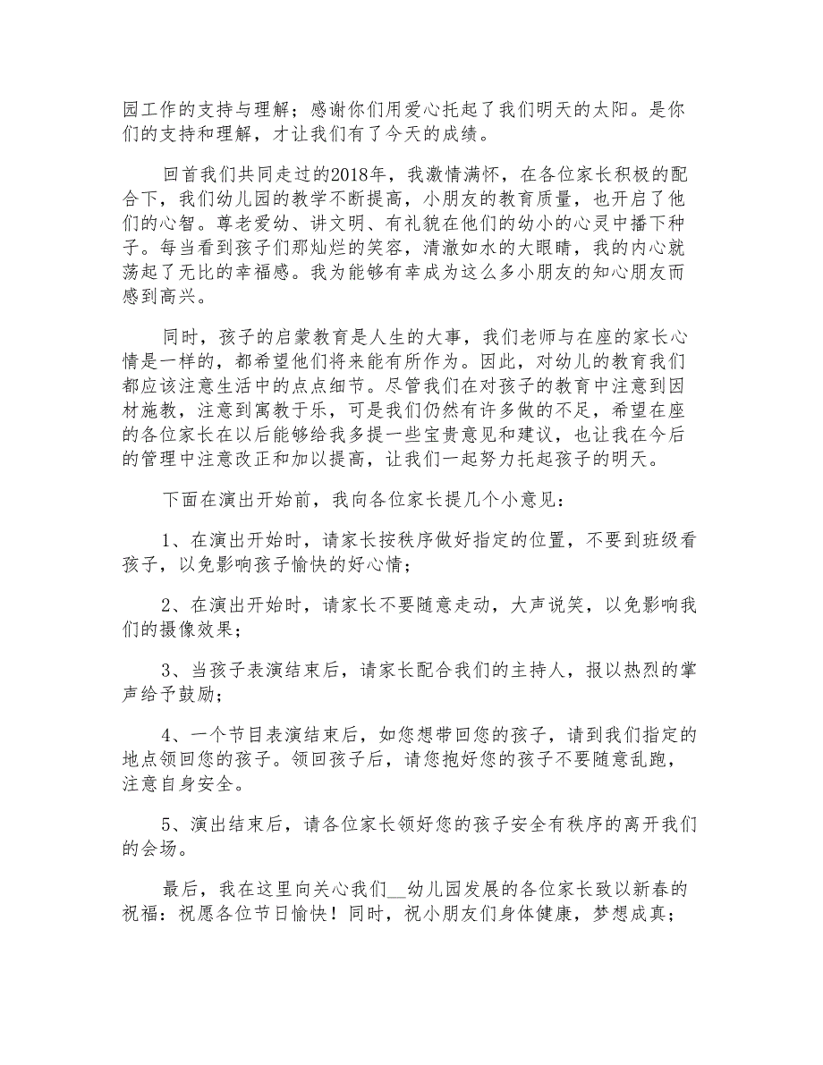 2021教职工会议园长发言稿范文三篇_第2页