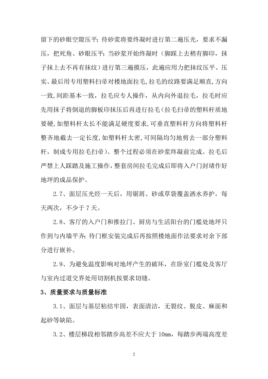 水泥砂浆楼地面作法技术交底.doc_第2页