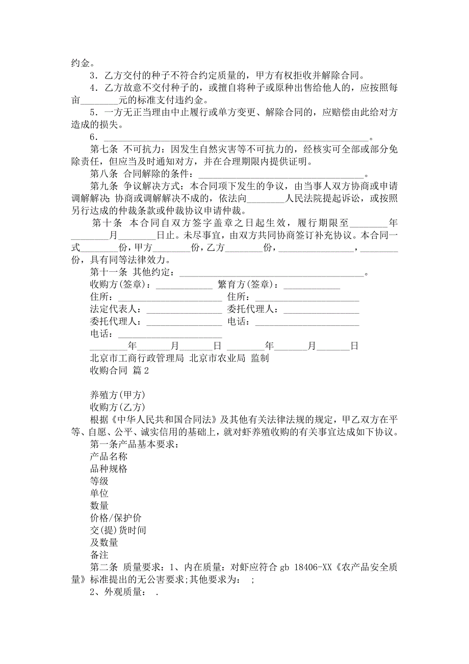 关于收购合同汇编六篇_第2页