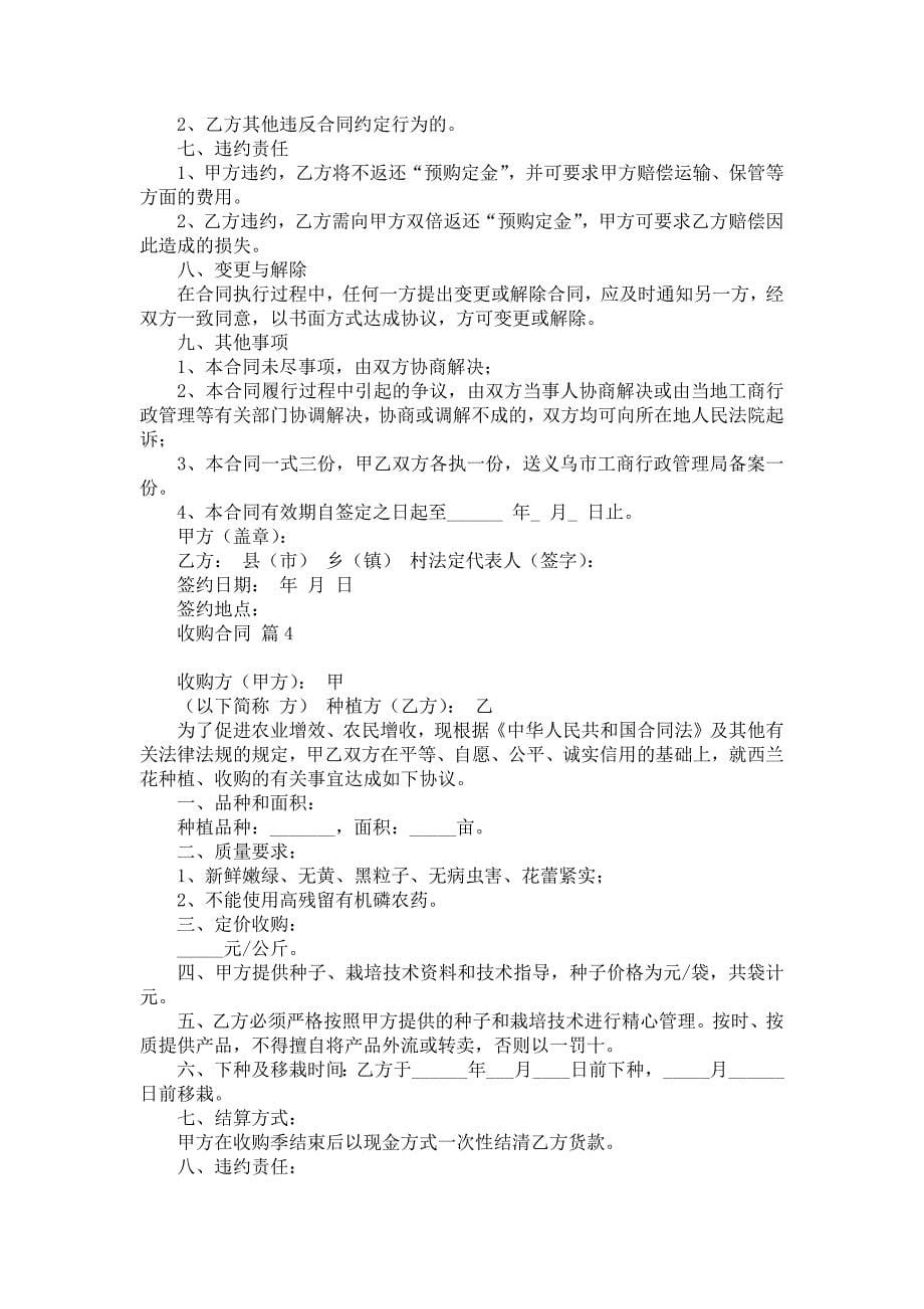 关于收购合同汇编六篇_第5页