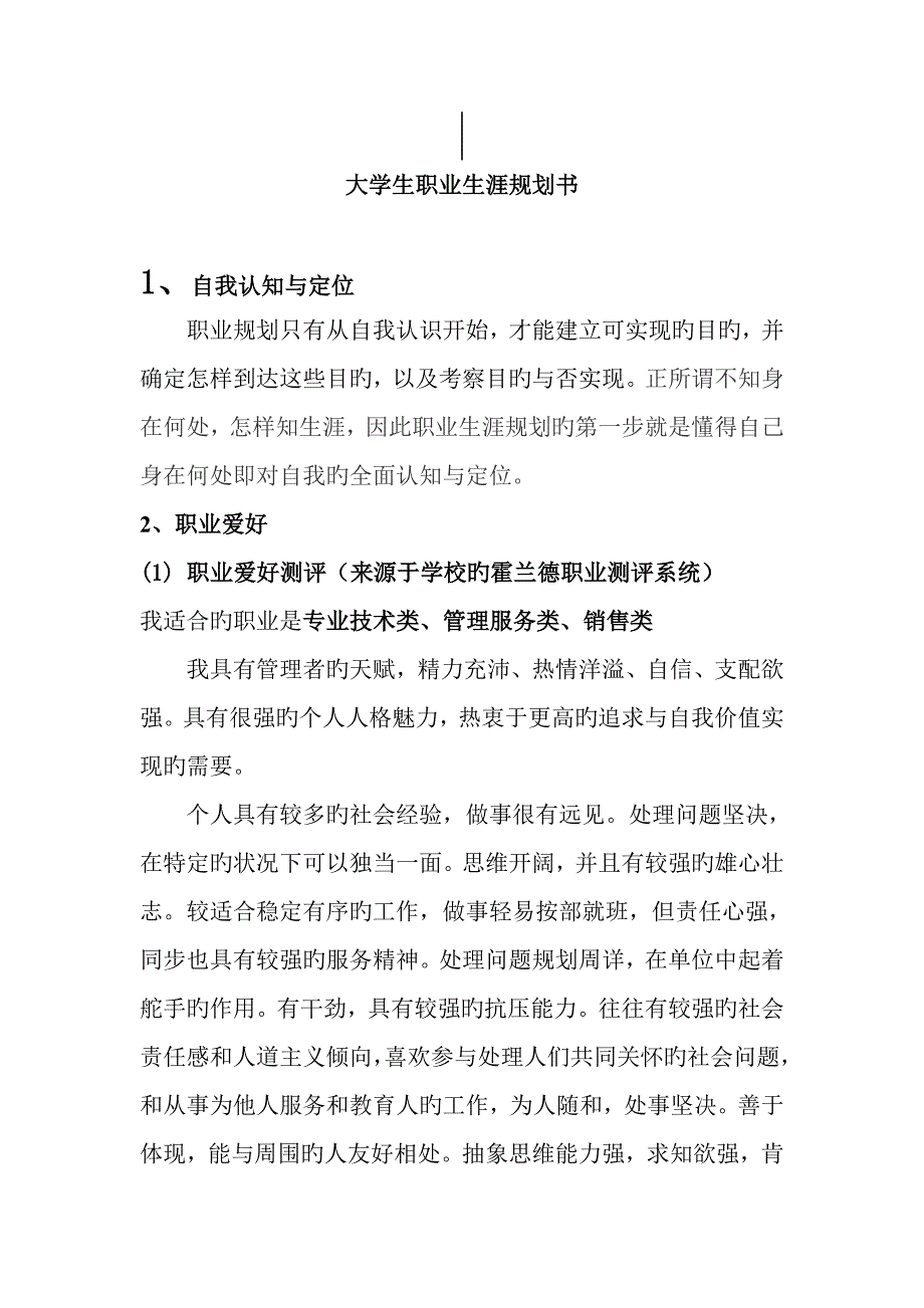 大学生职业生涯规划范文.doc_第3页