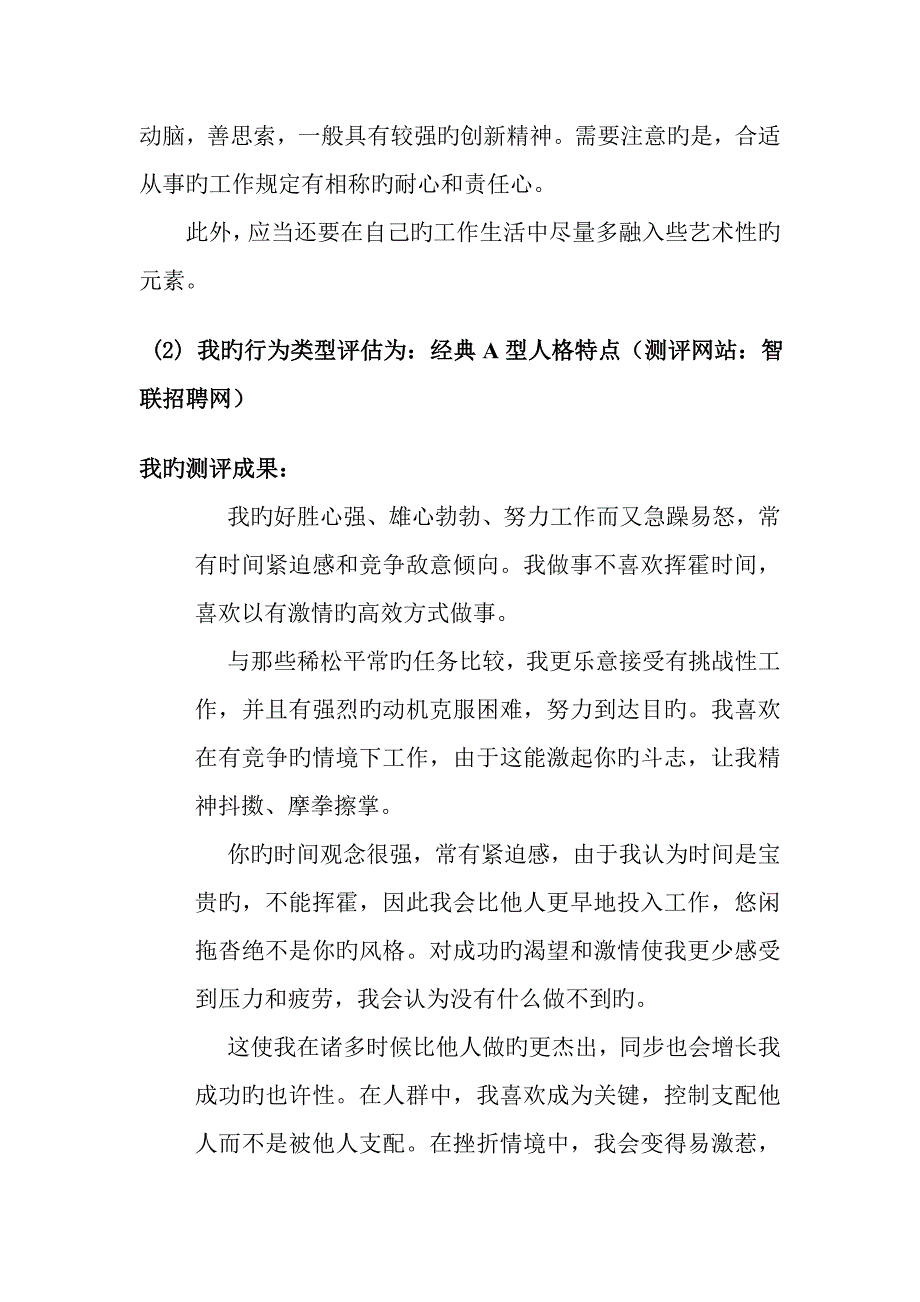 大学生职业生涯规划范文.doc_第4页