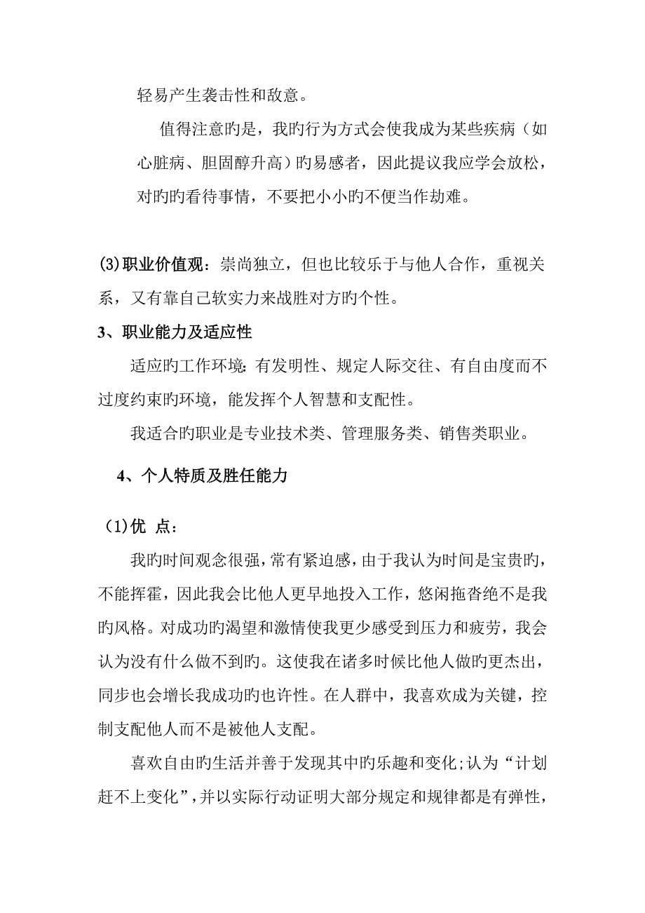 大学生职业生涯规划范文.doc_第5页