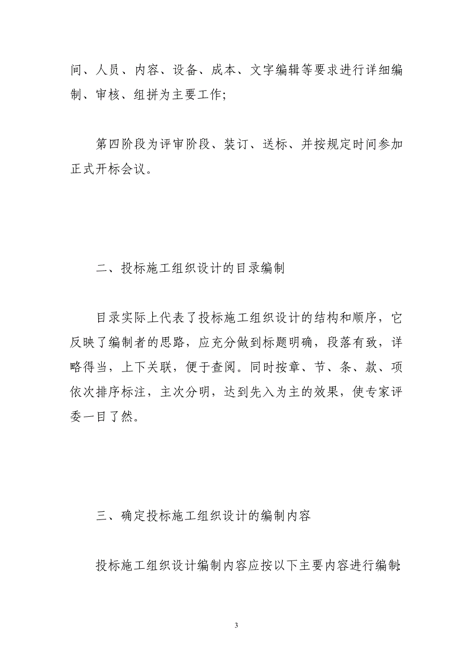 论公路工程项目投标施工组织设计编制要点_第3页