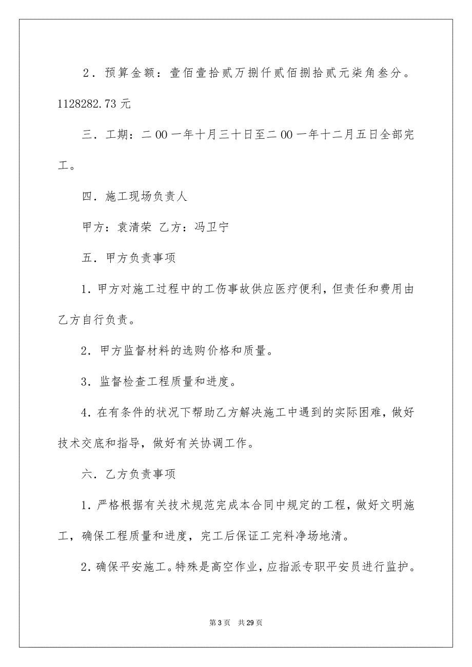 好用的施工合同合集8篇_第3页