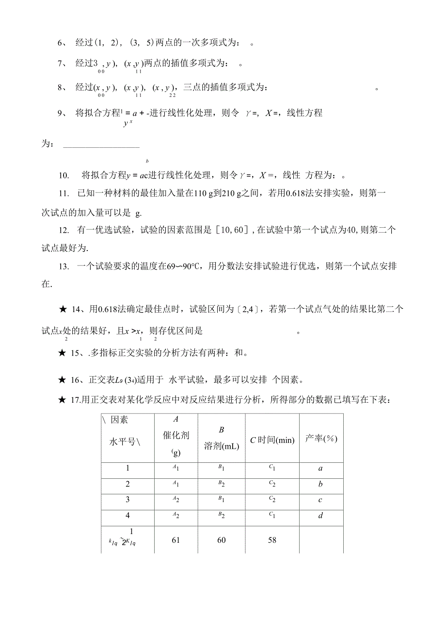 试验设计与数据分析试题(B)_第2页